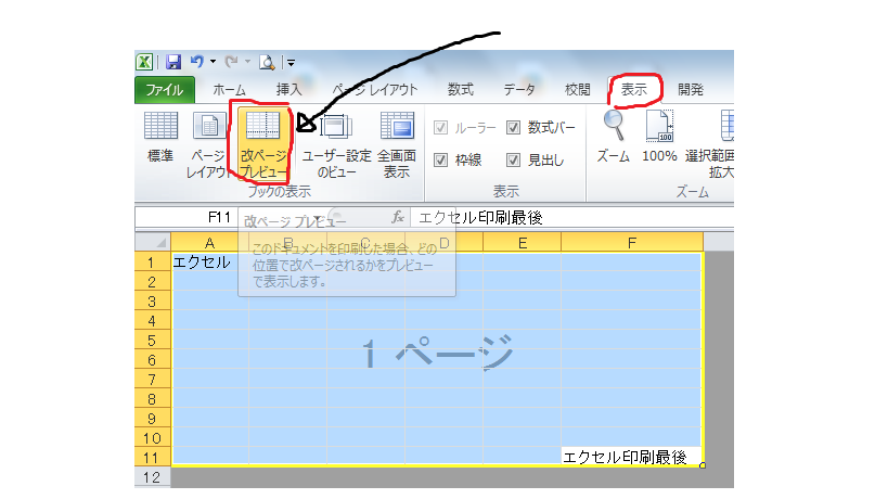 エクセルの印刷範囲を簡単に設定したい Office 2013 Word Excelなどを動画でスキルアップ